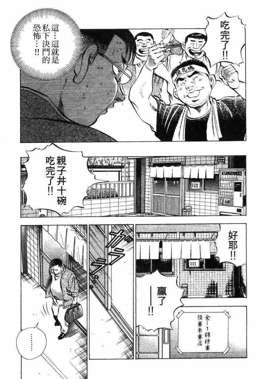 《美食大胃王》漫画最新章节第9卷免费下拉式在线观看章节第【199】张图片
