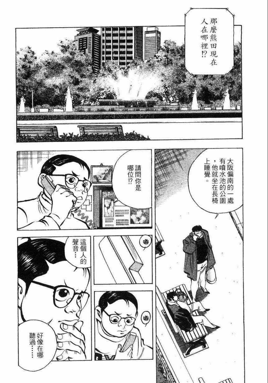 《美食大胃王》漫画最新章节第8卷免费下拉式在线观看章节第【190】张图片