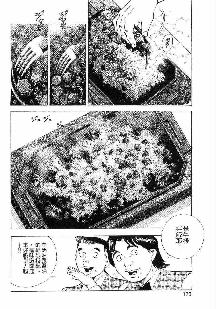 《美食大胃王》漫画最新章节第7卷免费下拉式在线观看章节第【177】张图片