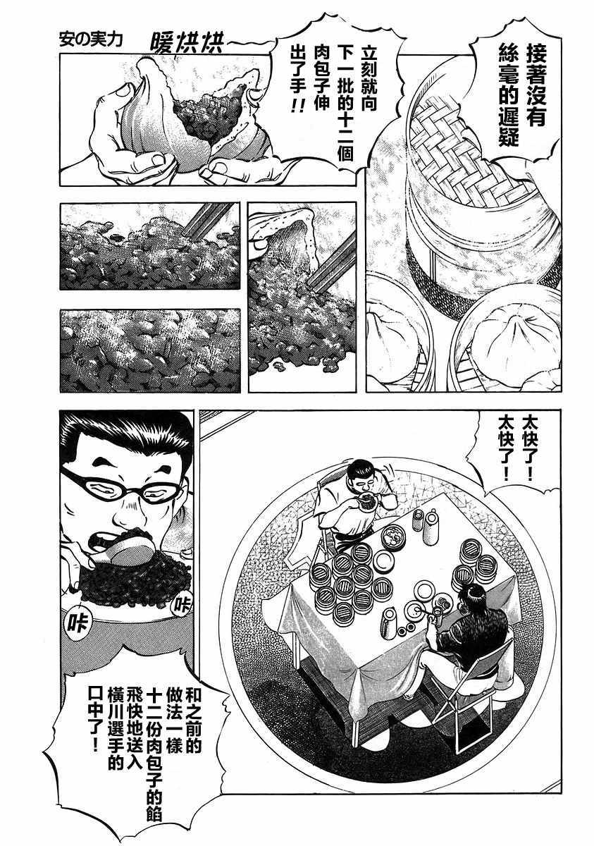 《美食大胃王》漫画最新章节第12.7话免费下拉式在线观看章节第【7】张图片