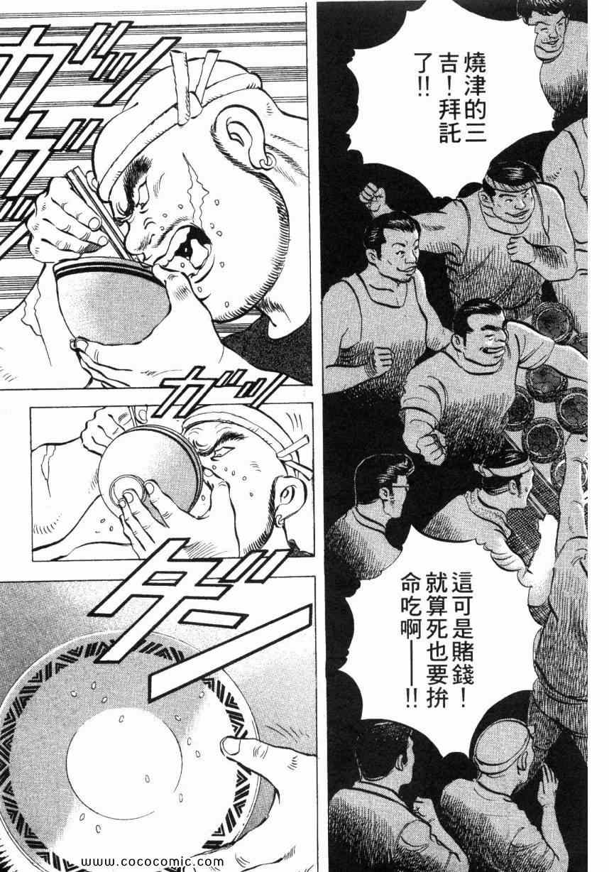 《美食大胃王》漫画最新章节第4卷免费下拉式在线观看章节第【10】张图片