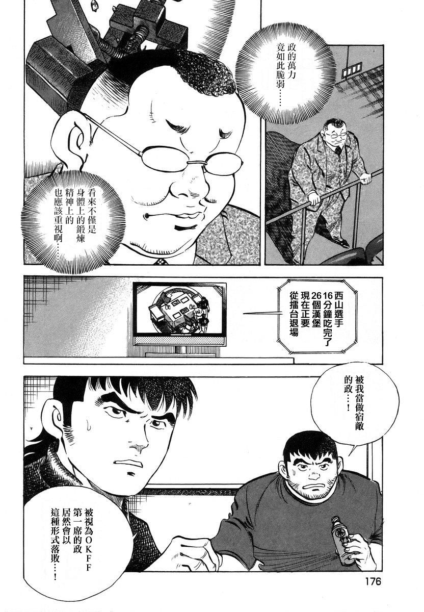 《美食大胃王》漫画最新章节第13.8话免费下拉式在线观看章节第【18】张图片