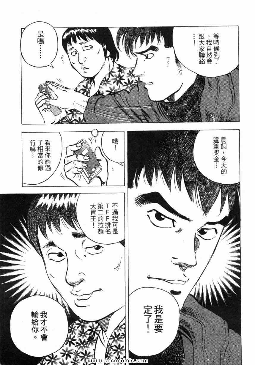 《美食大胃王》漫画最新章节第5卷免费下拉式在线观看章节第【123】张图片