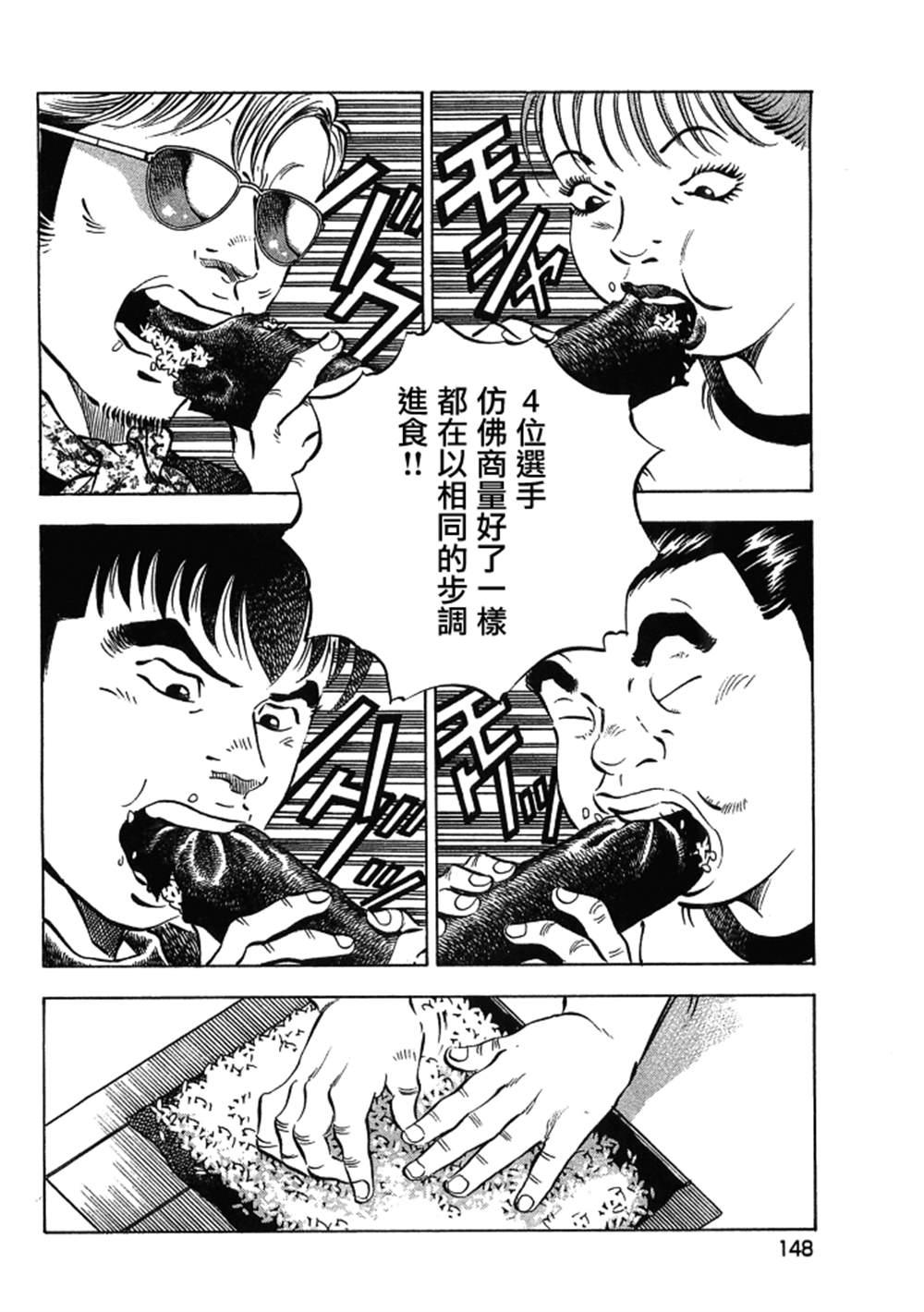 《美食大胃王》漫画最新章节第15.7话免费下拉式在线观看章节第【12】张图片