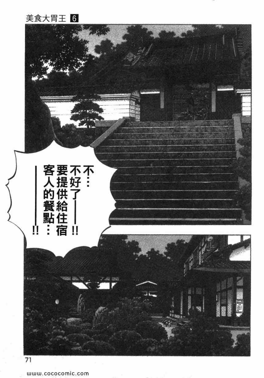 《美食大胃王》漫画最新章节第6卷免费下拉式在线观看章节第【70】张图片