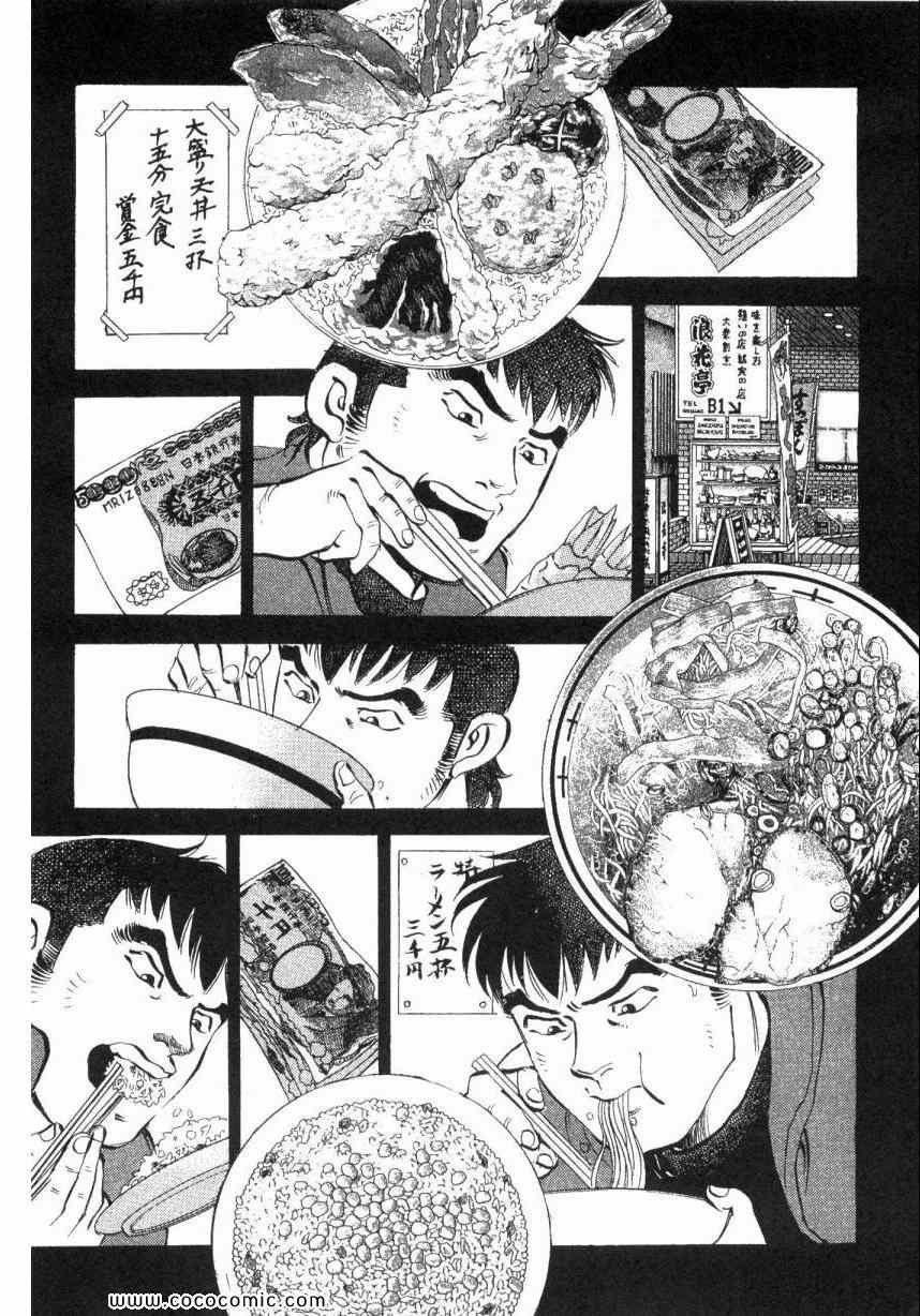 《美食大胃王》漫画最新章节第4卷免费下拉式在线观看章节第【49】张图片