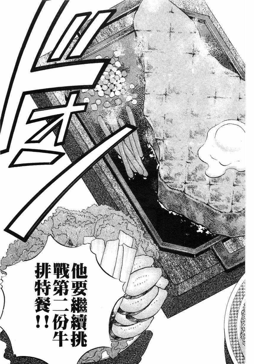 《美食大胃王》漫画最新章节第7卷免费下拉式在线观看章节第【68】张图片