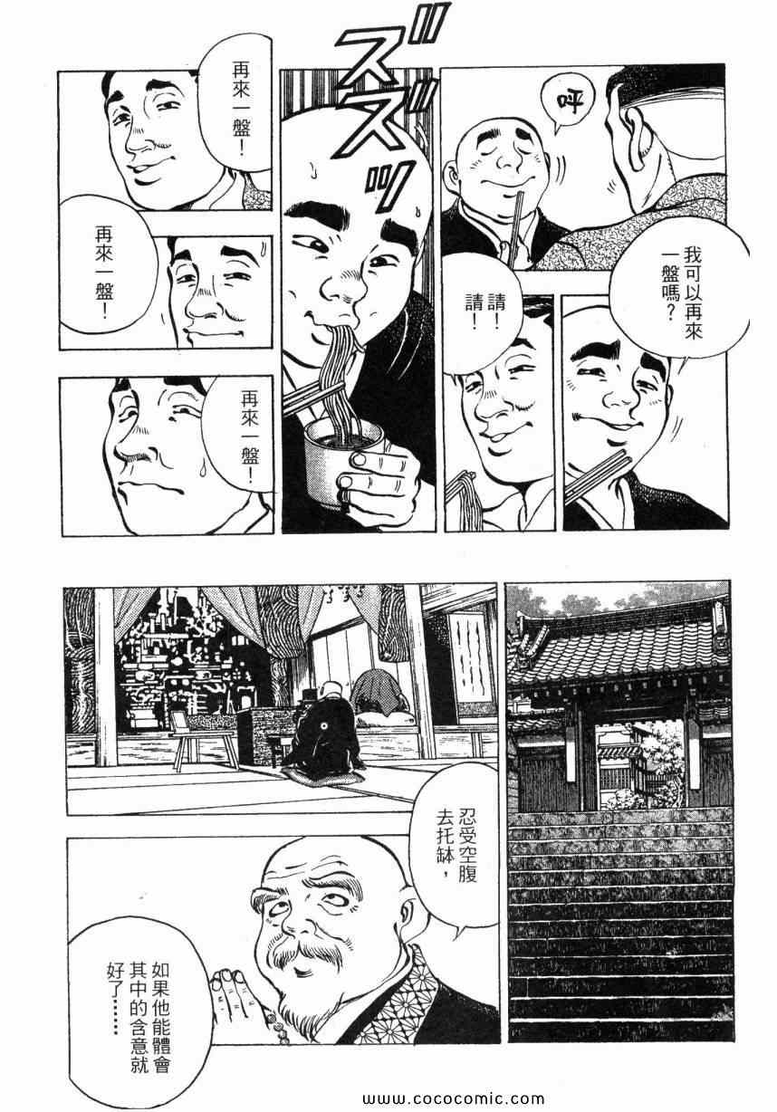 《美食大胃王》漫画最新章节第6卷免费下拉式在线观看章节第【86】张图片