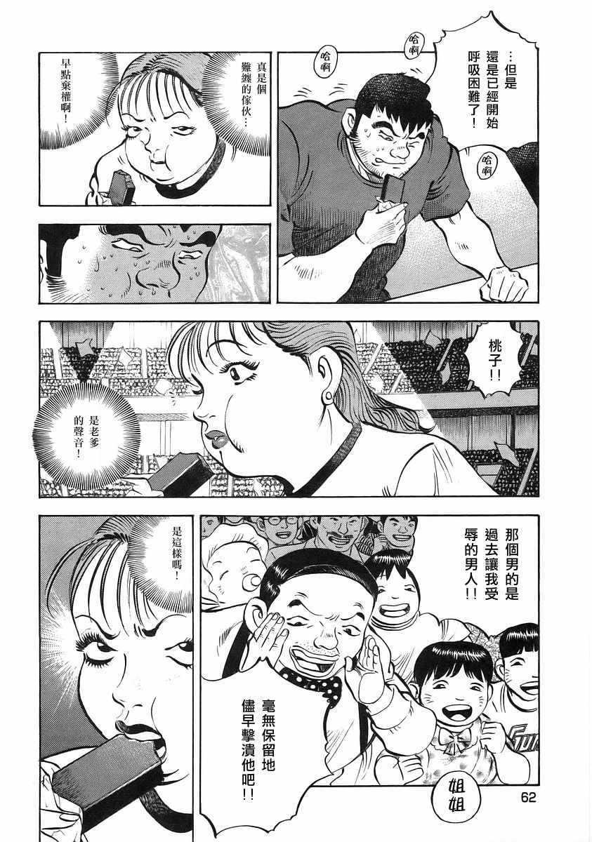 《美食大胃王》漫画最新章节第12.3话免费下拉式在线观看章节第【14】张图片