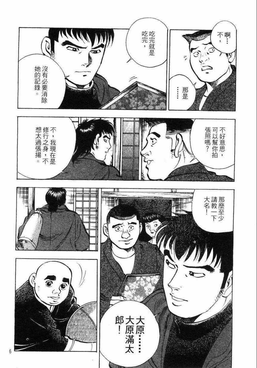 《美食大胃王》漫画最新章节第7卷免费下拉式在线观看章节第【15】张图片