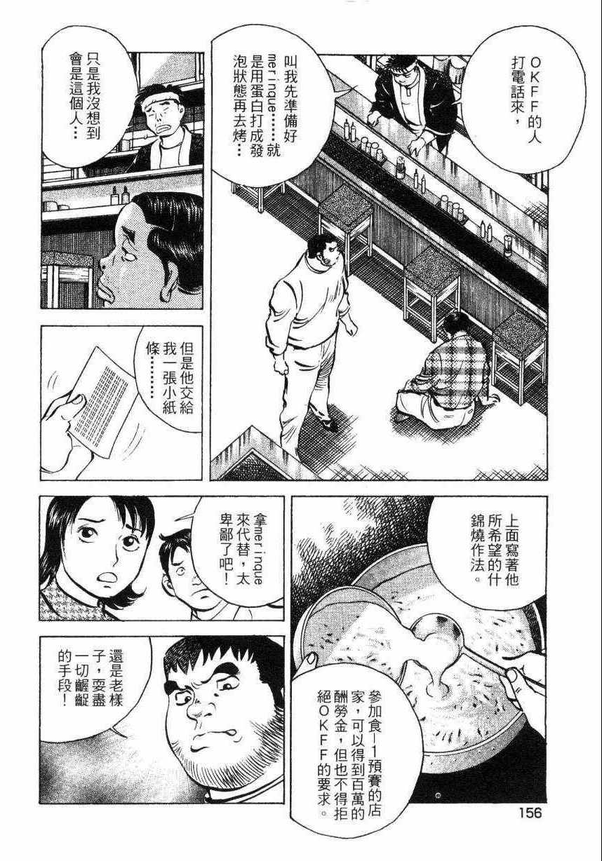 《美食大胃王》漫画最新章节第8卷免费下拉式在线观看章节第【152】张图片