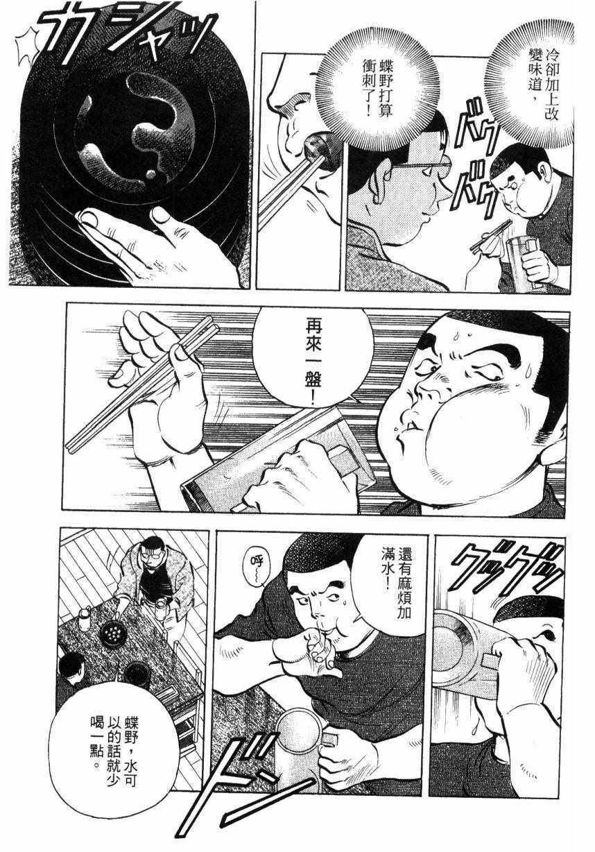 《美食大胃王》漫画最新章节第9卷免费下拉式在线观看章节第【66】张图片
