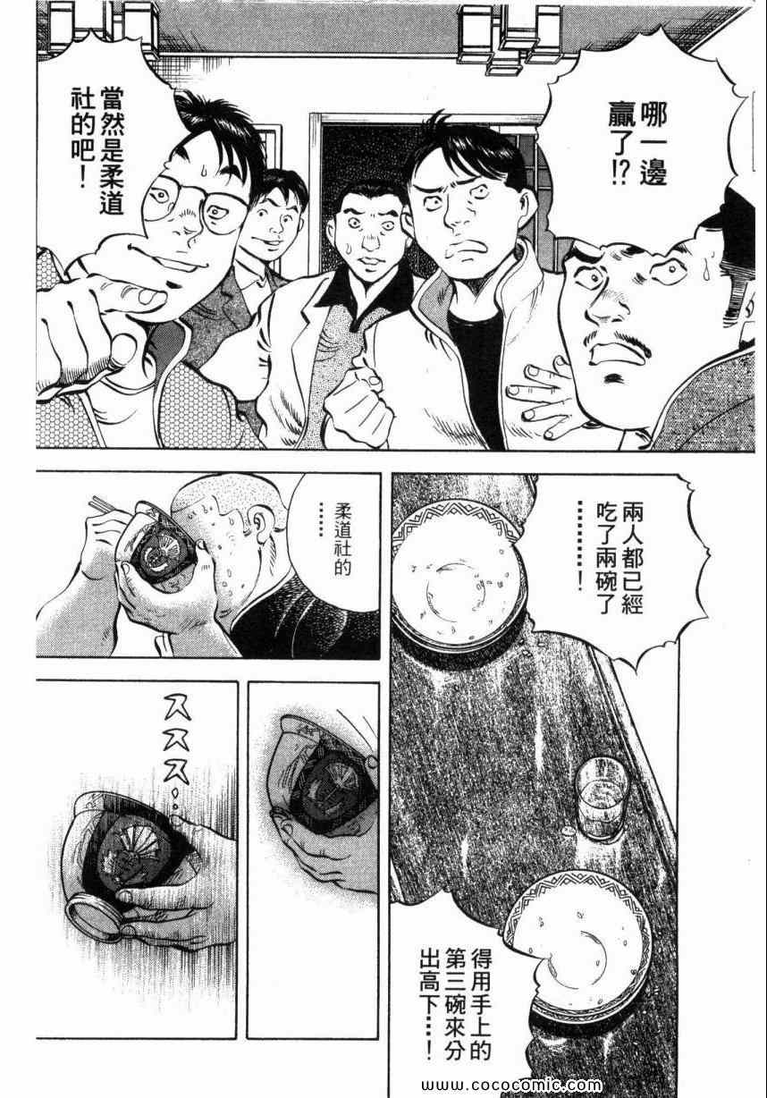 《美食大胃王》漫画最新章节第1卷免费下拉式在线观看章节第【87】张图片