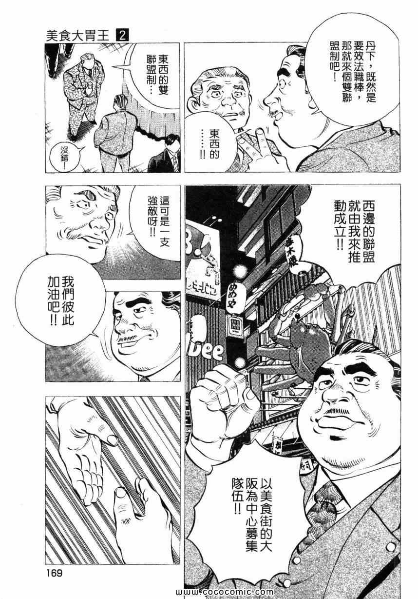 《美食大胃王》漫画最新章节第2卷免费下拉式在线观看章节第【158】张图片