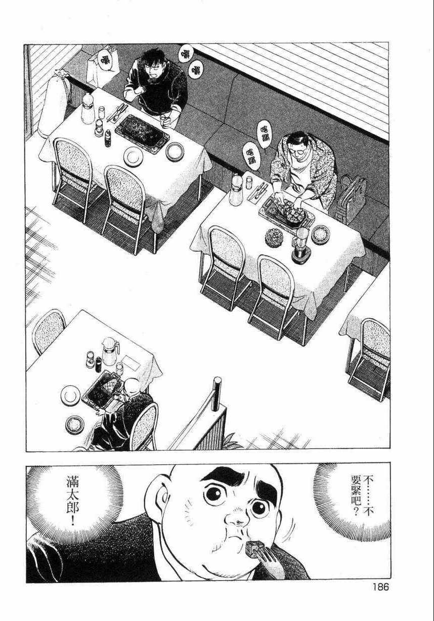 《美食大胃王》漫画最新章节第7卷免费下拉式在线观看章节第【185】张图片