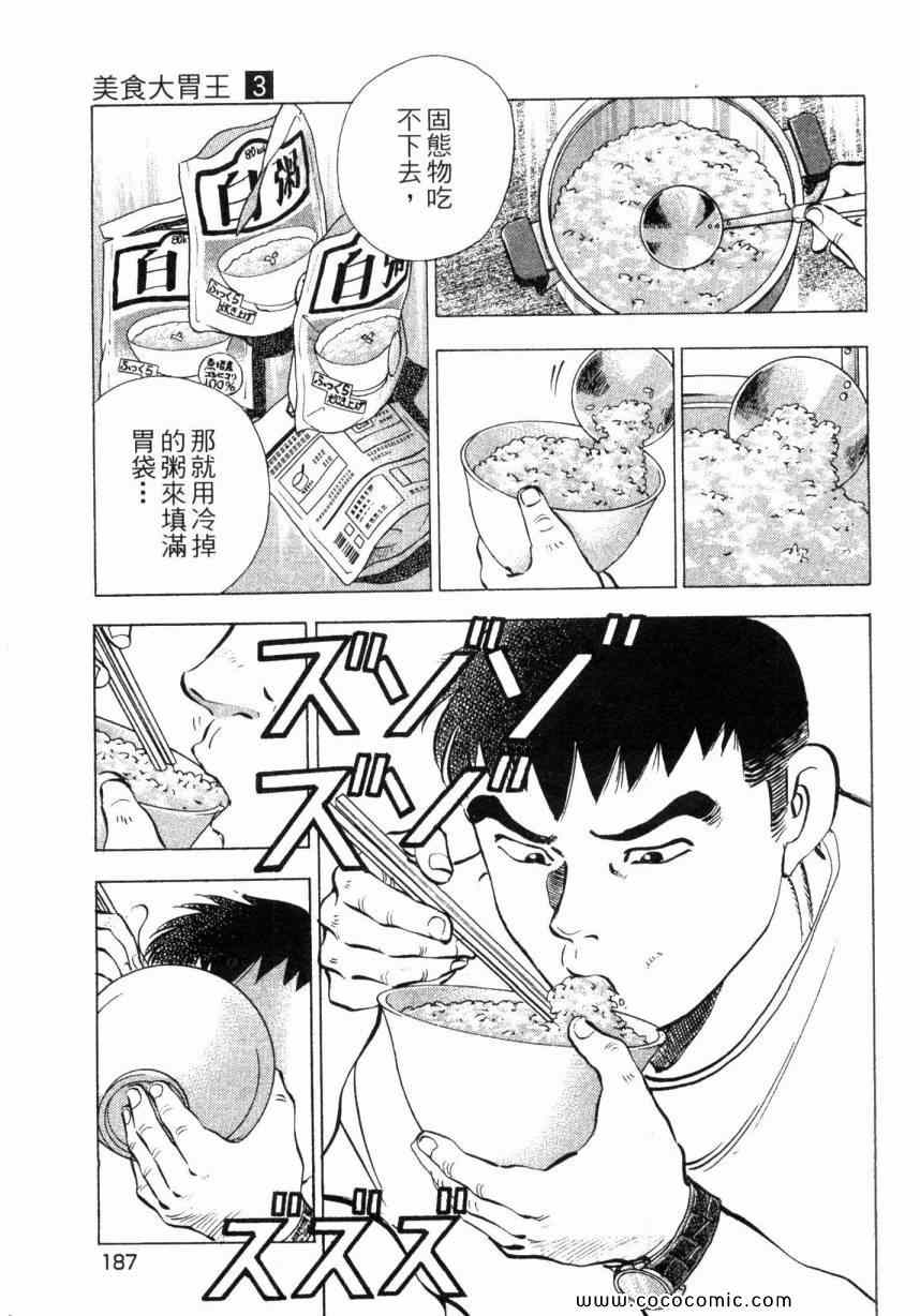 《美食大胃王》漫画最新章节第3卷免费下拉式在线观看章节第【189】张图片