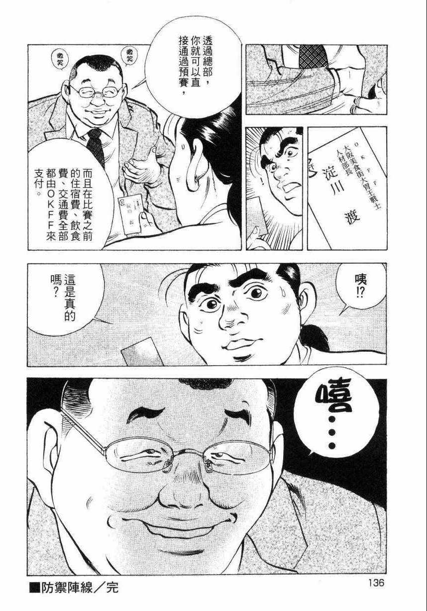 《美食大胃王》漫画最新章节第9卷免费下拉式在线观看章节第【134】张图片