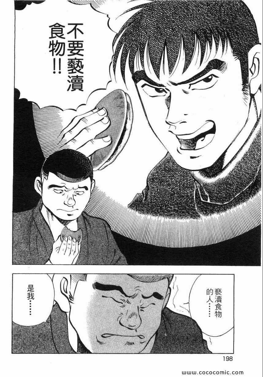 《美食大胃王》漫画最新章节第6卷免费下拉式在线观看章节第【197】张图片