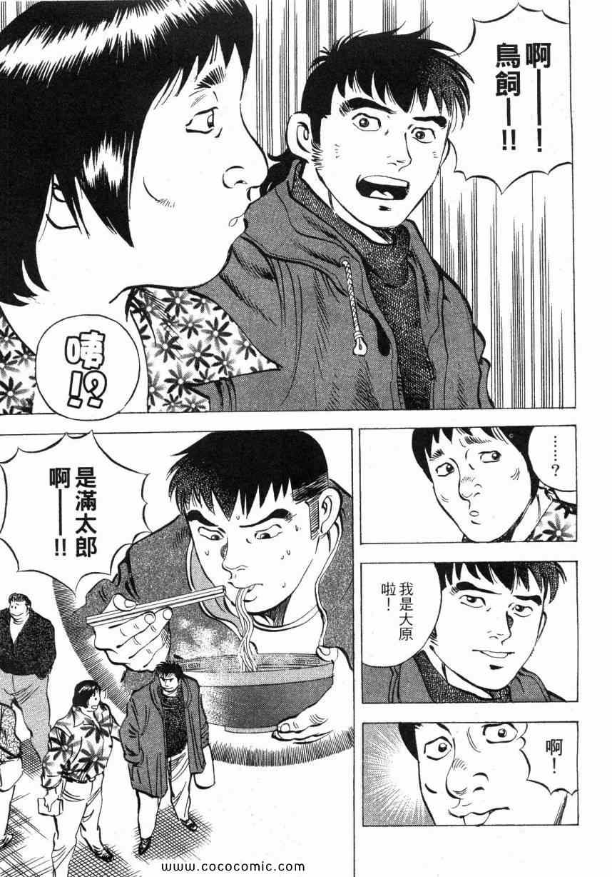 《美食大胃王》漫画最新章节第5卷免费下拉式在线观看章节第【121】张图片