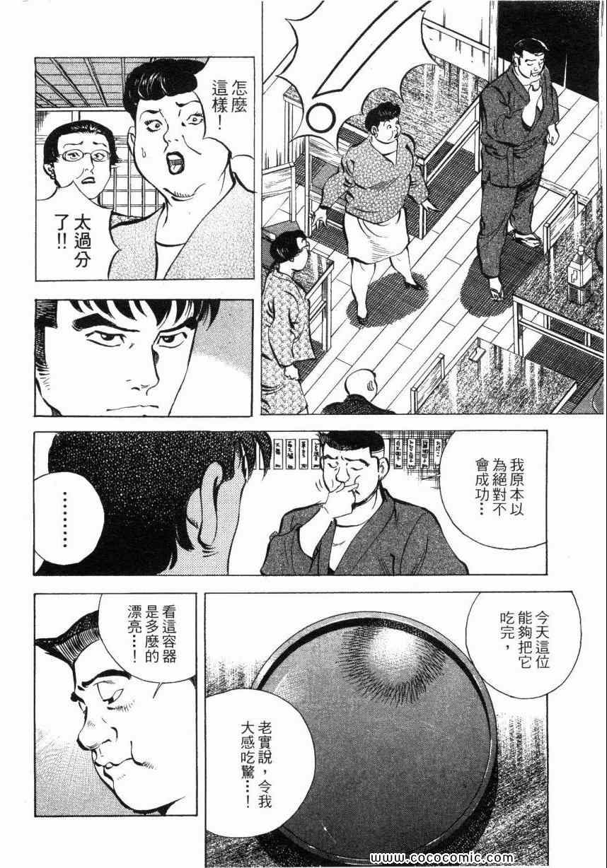 《美食大胃王》漫画最新章节第6卷免费下拉式在线观看章节第【195】张图片