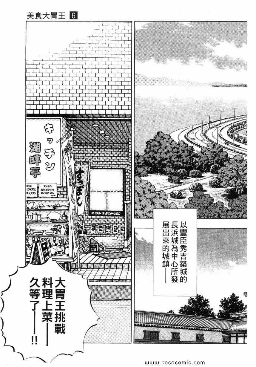 《美食大胃王》漫画最新章节第6卷免费下拉式在线观看章节第【102】张图片