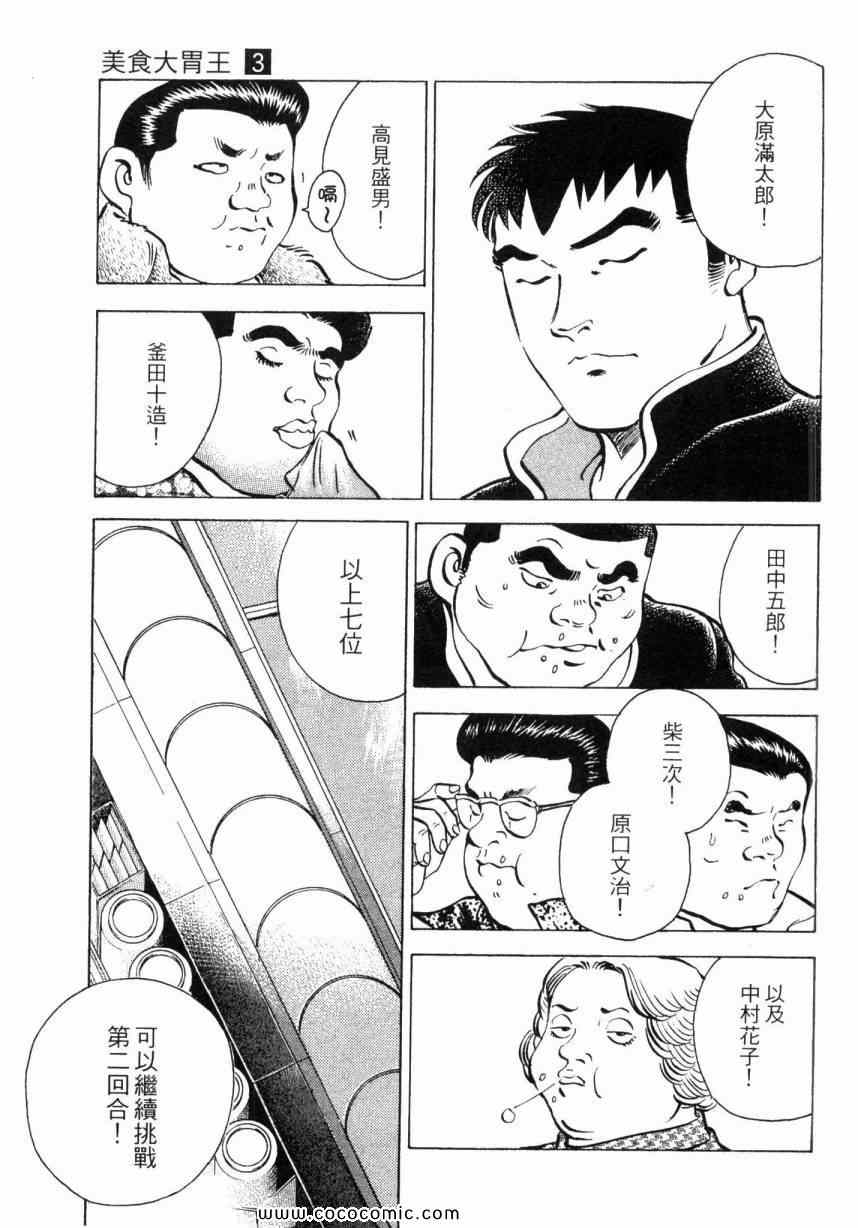 《美食大胃王》漫画最新章节第3卷免费下拉式在线观看章节第【69】张图片