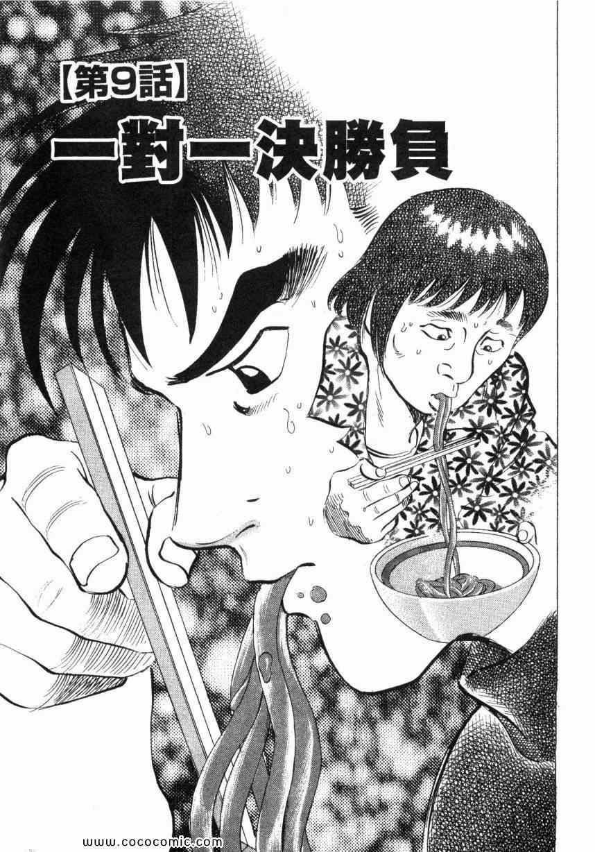 《美食大胃王》漫画最新章节第5卷免费下拉式在线观看章节第【177】张图片