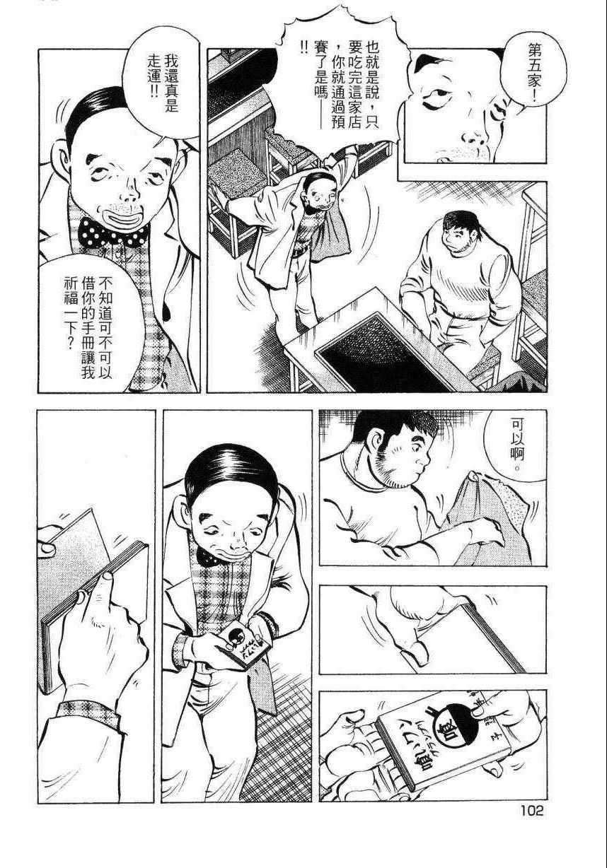 《美食大胃王》漫画最新章节第8卷免费下拉式在线观看章节第【99】张图片