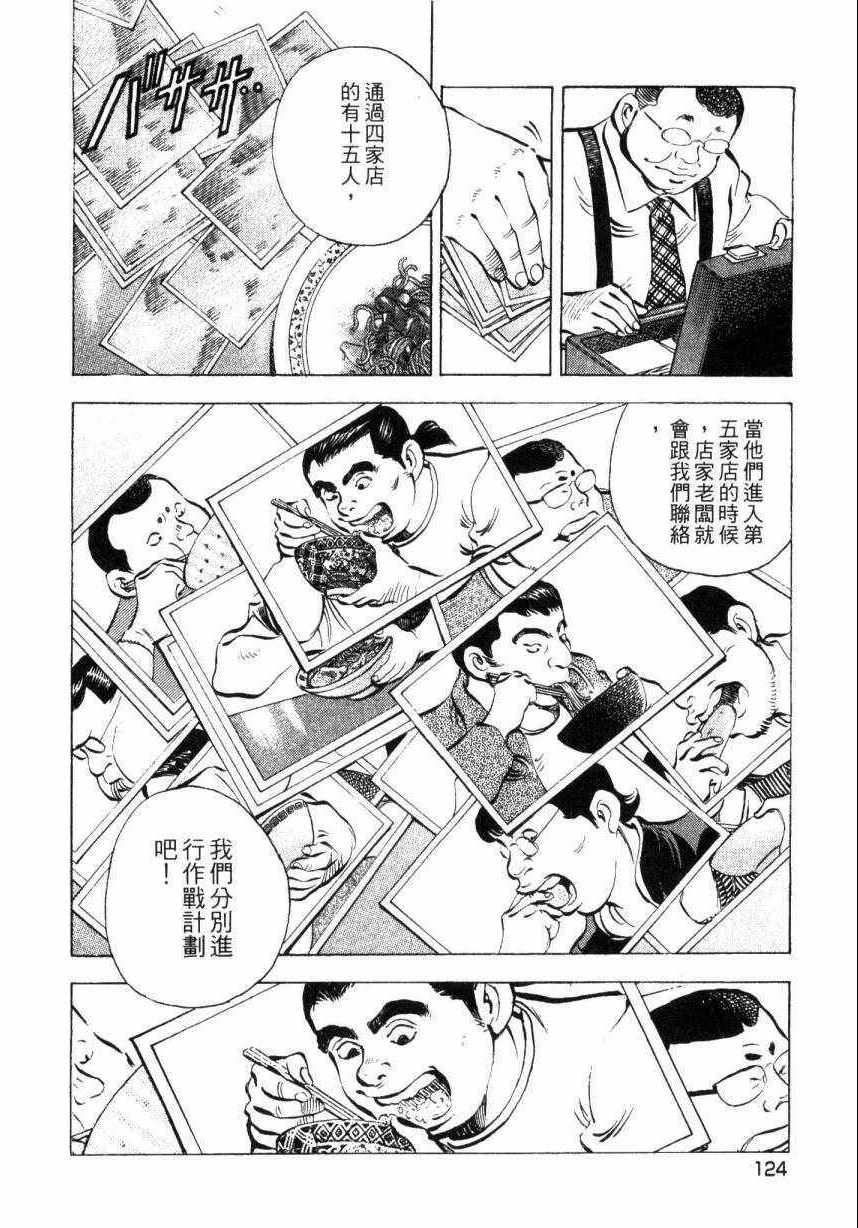 《美食大胃王》漫画最新章节第9卷免费下拉式在线观看章节第【122】张图片
