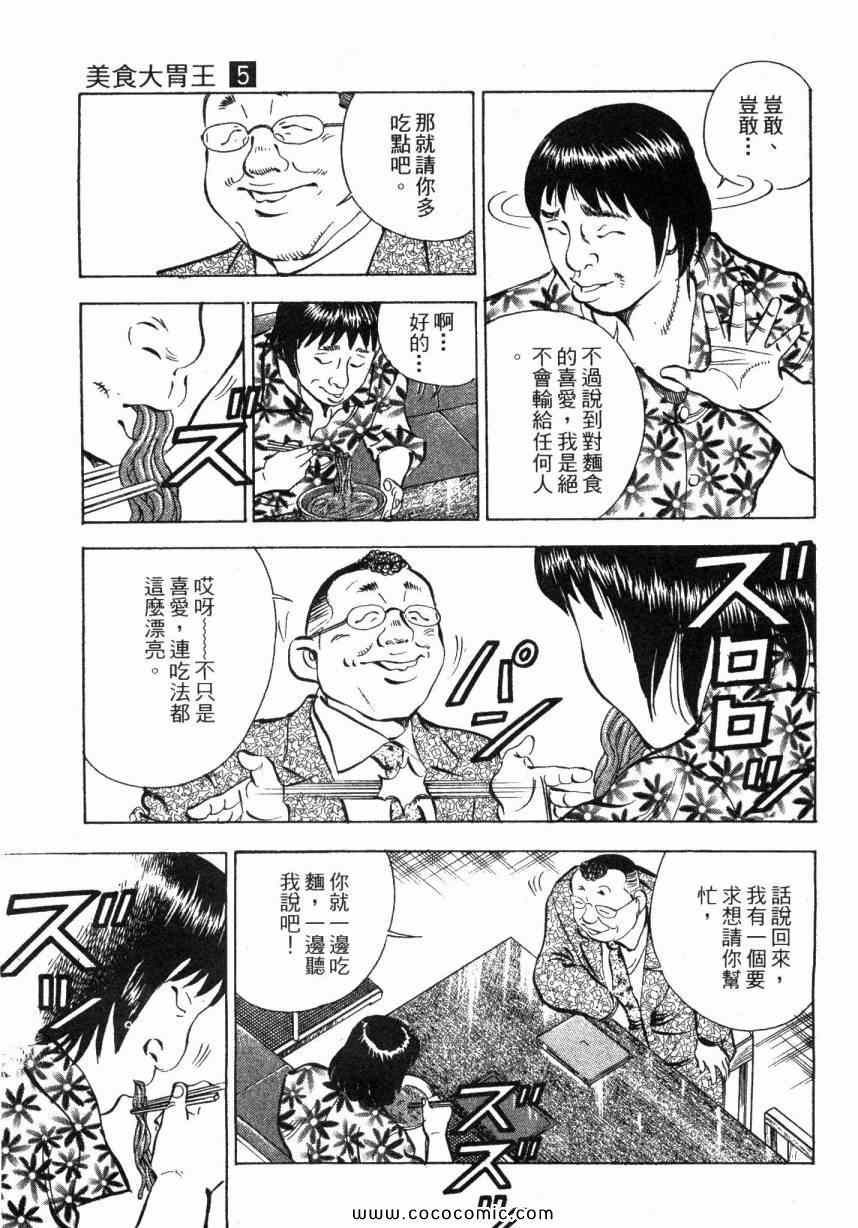 《美食大胃王》漫画最新章节第5卷免费下拉式在线观看章节第【55】张图片