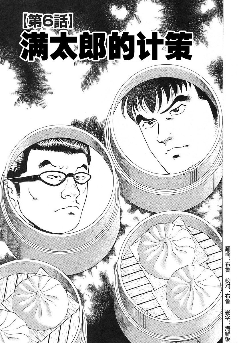 《美食大胃王》漫画最新章节第12.6话免费下拉式在线观看章节第【1】张图片