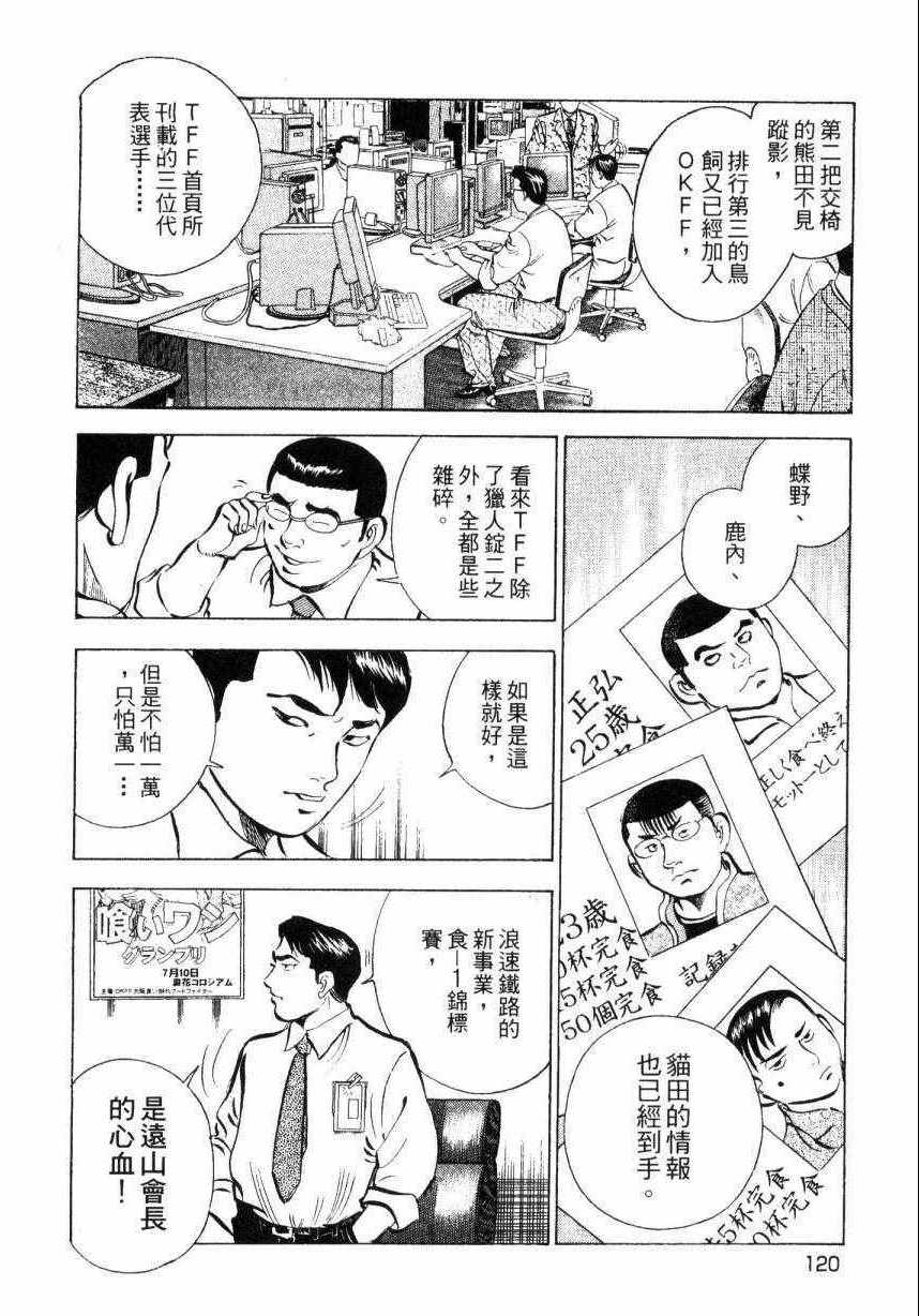 《美食大胃王》漫画最新章节第9卷免费下拉式在线观看章节第【118】张图片