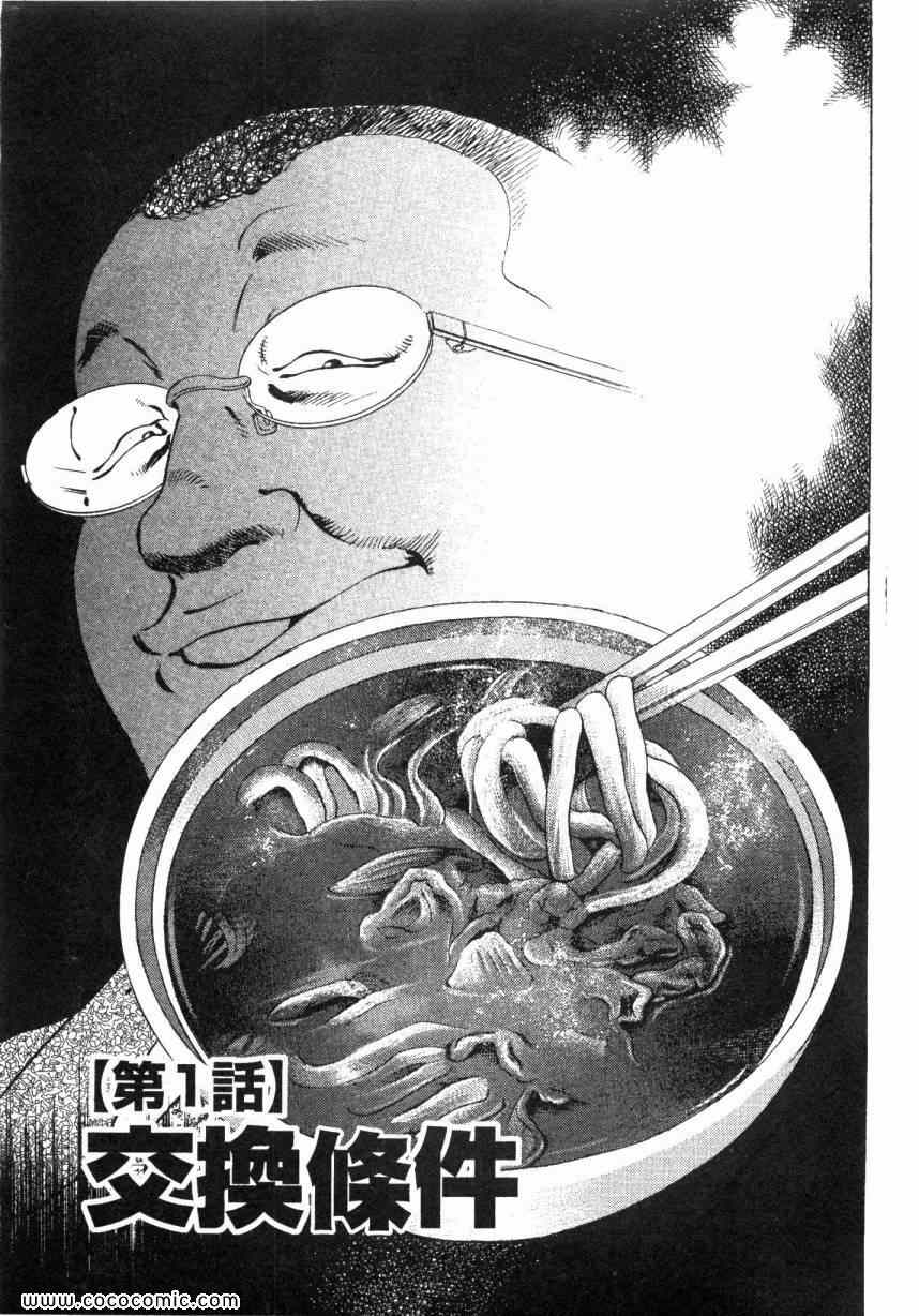 《美食大胃王》漫画最新章节第6卷免费下拉式在线观看章节第【5】张图片