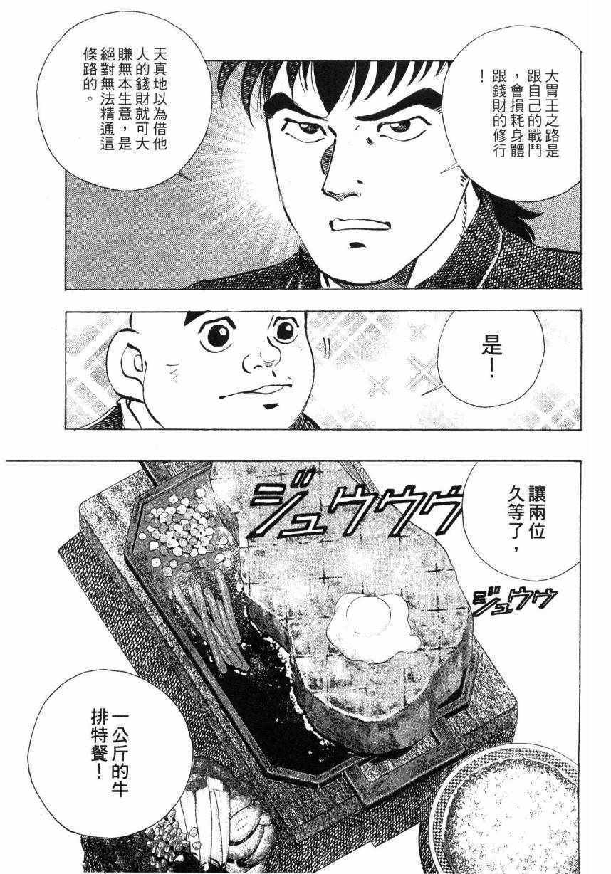 《美食大胃王》漫画最新章节第7卷免费下拉式在线观看章节第【132】张图片