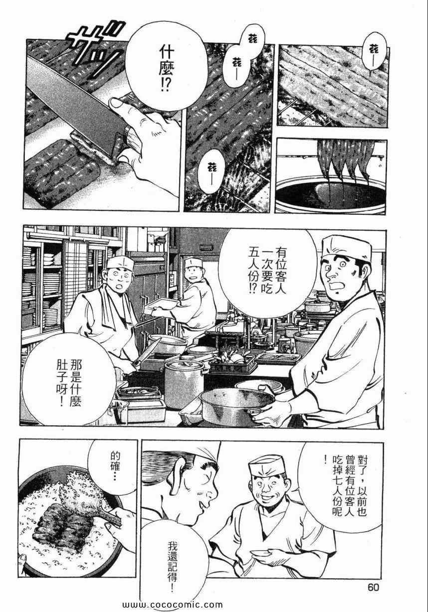 《美食大胃王》漫画最新章节第5卷免费下拉式在线观看章节第【62】张图片