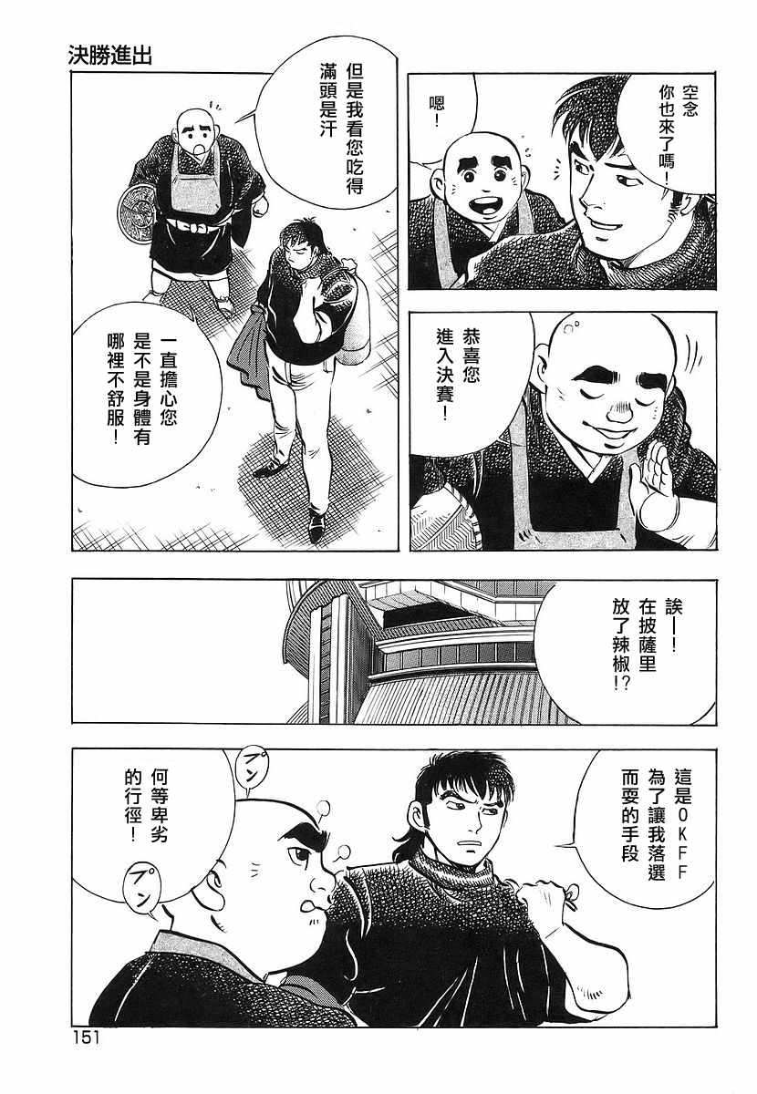 《美食大胃王》漫画最新章节第11.7话免费下拉式在线观看章节第【15】张图片