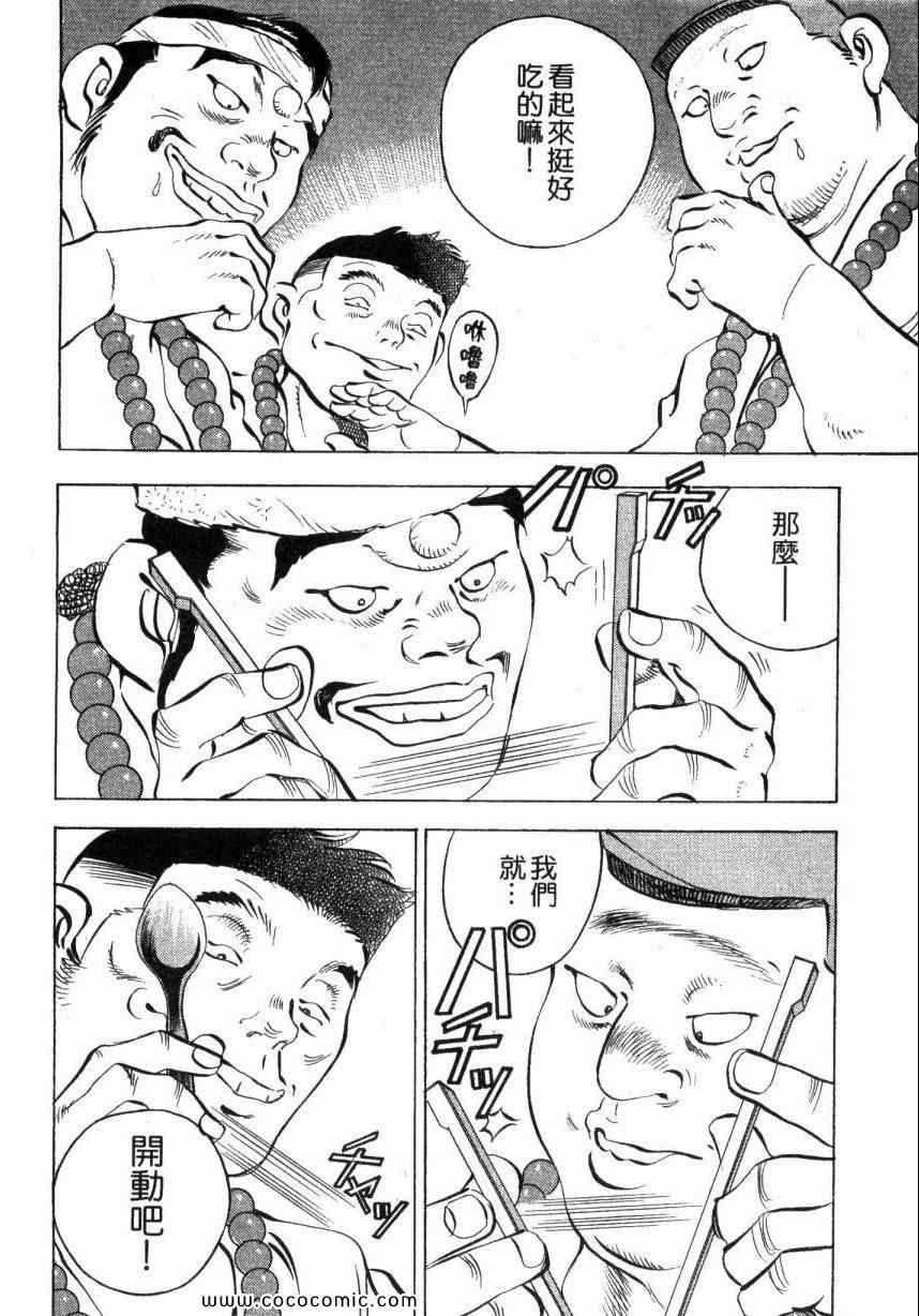 《美食大胃王》漫画最新章节第4卷免费下拉式在线观看章节第【164】张图片