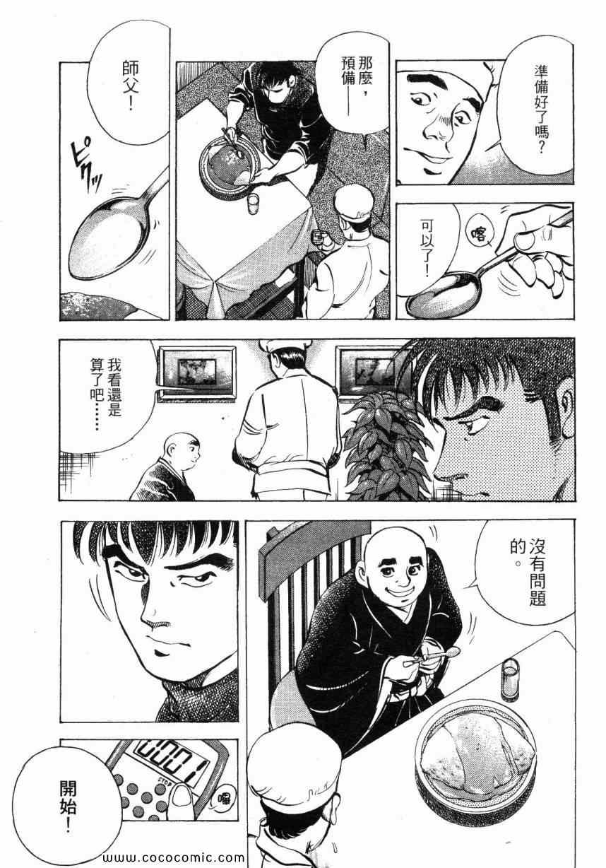 《美食大胃王》漫画最新章节第6卷免费下拉式在线观看章节第【104】张图片