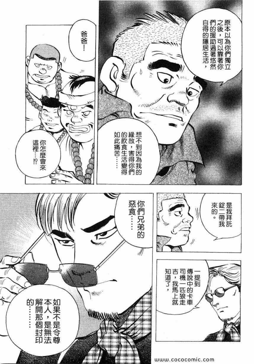 《美食大胃王》漫画最新章节第5卷免费下拉式在线观看章节第【21】张图片