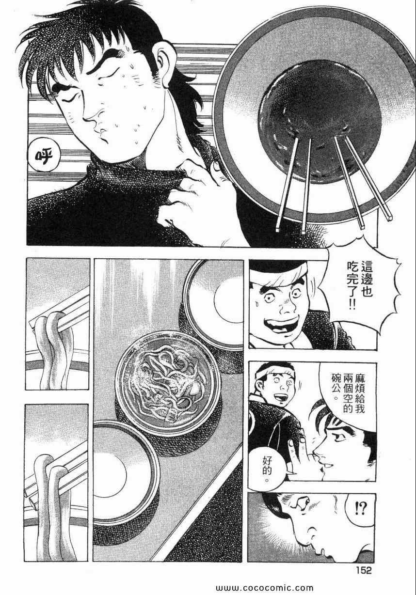 《美食大胃王》漫画最新章节第5卷免费下拉式在线观看章节第【154】张图片