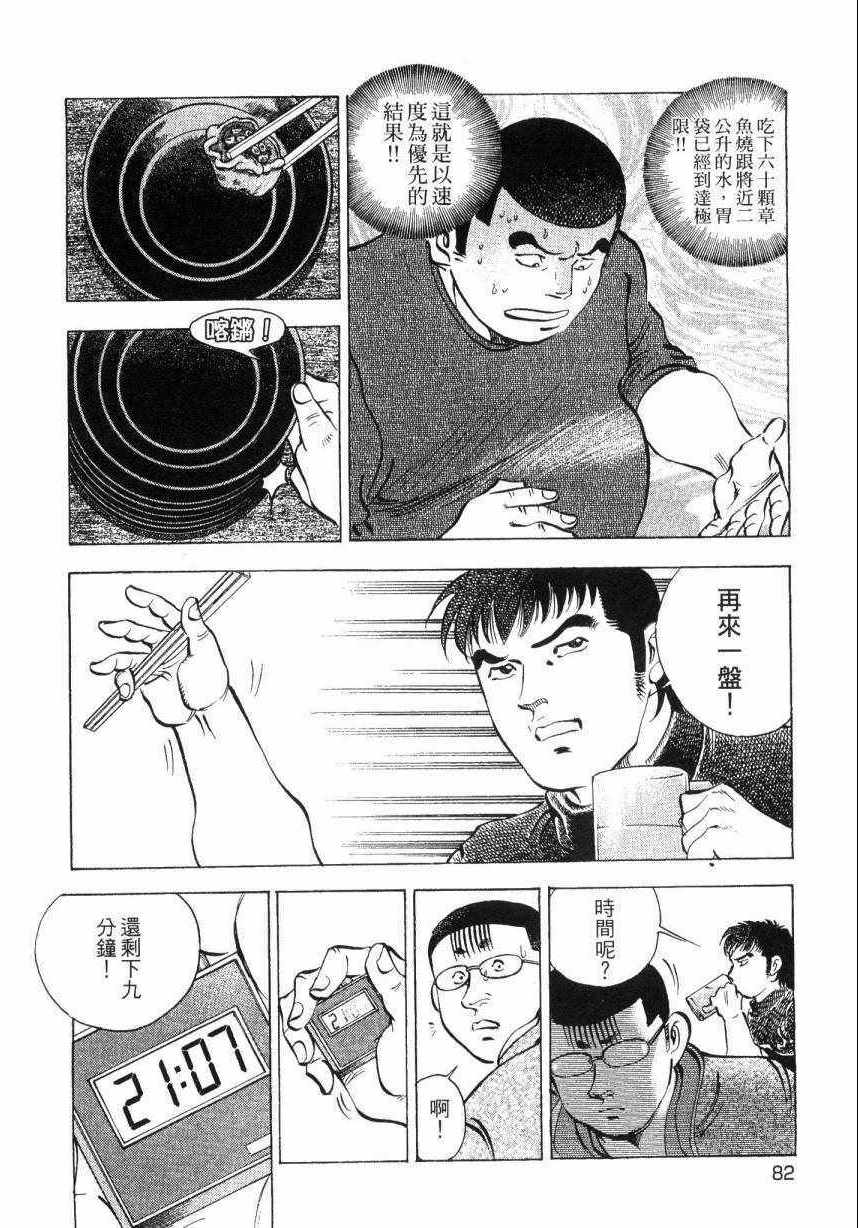 《美食大胃王》漫画最新章节第9卷免费下拉式在线观看章节第【81】张图片