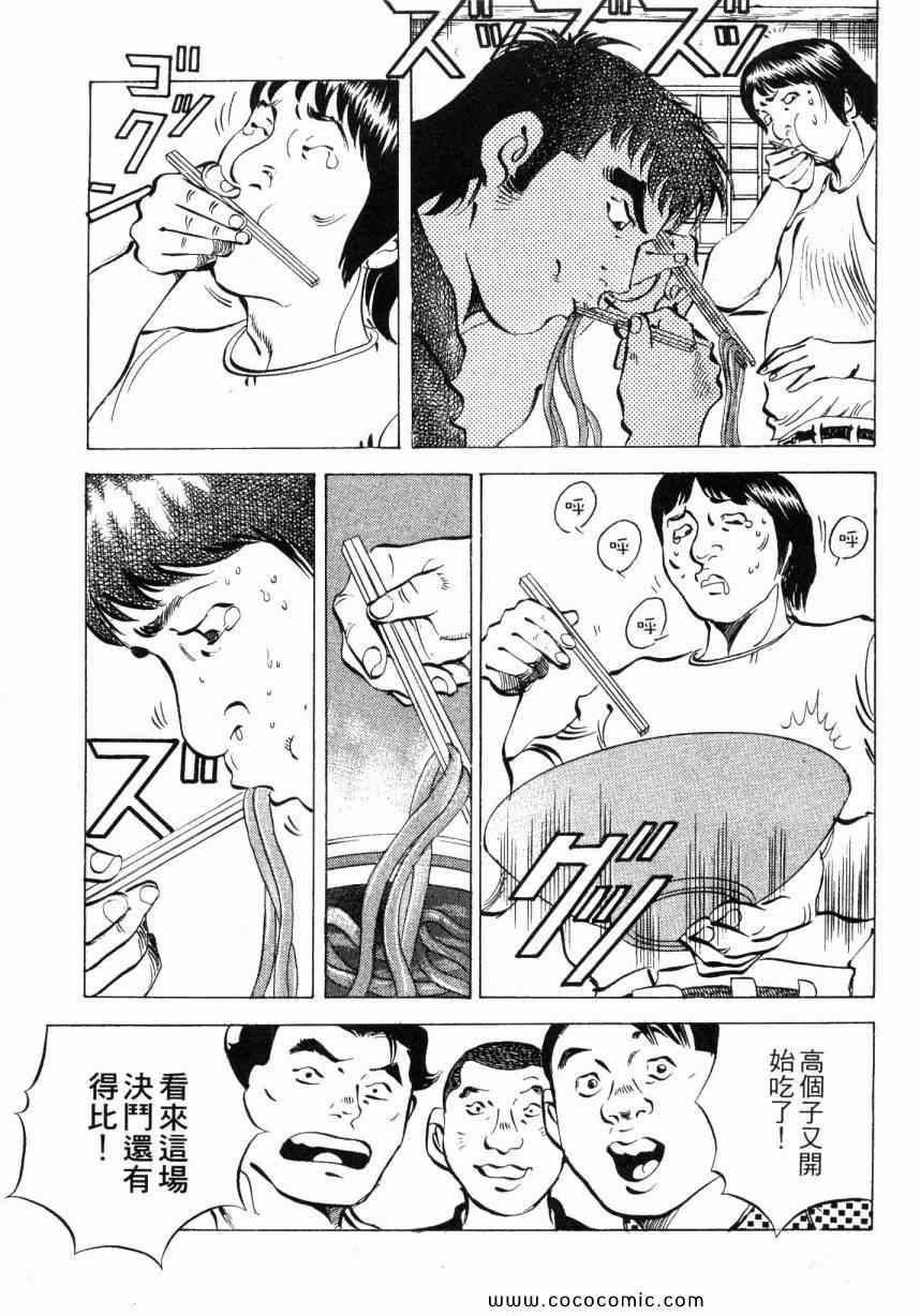 《美食大胃王》漫画最新章节第6卷免费下拉式在线观看章节第【35】张图片