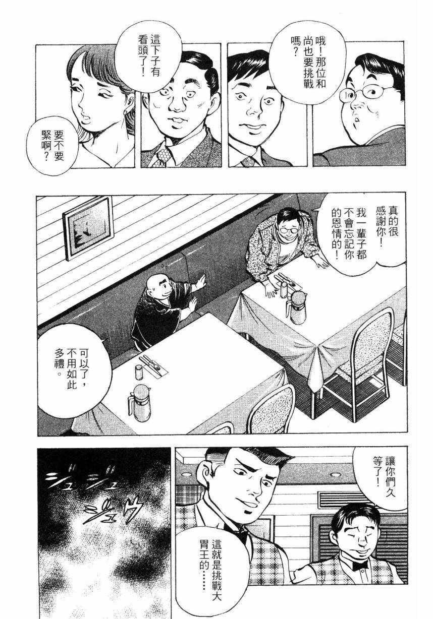 《美食大胃王》漫画最新章节第7卷免费下拉式在线观看章节第【54】张图片