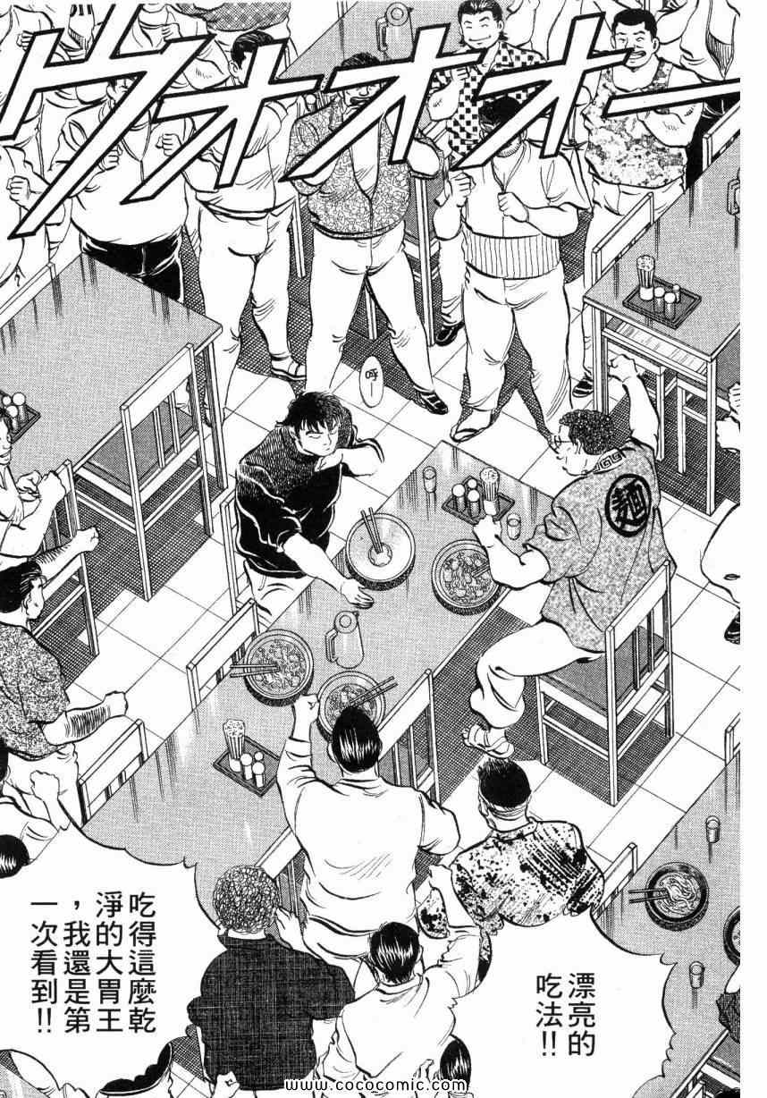 《美食大胃王》漫画最新章节第4卷免费下拉式在线观看章节第【145】张图片