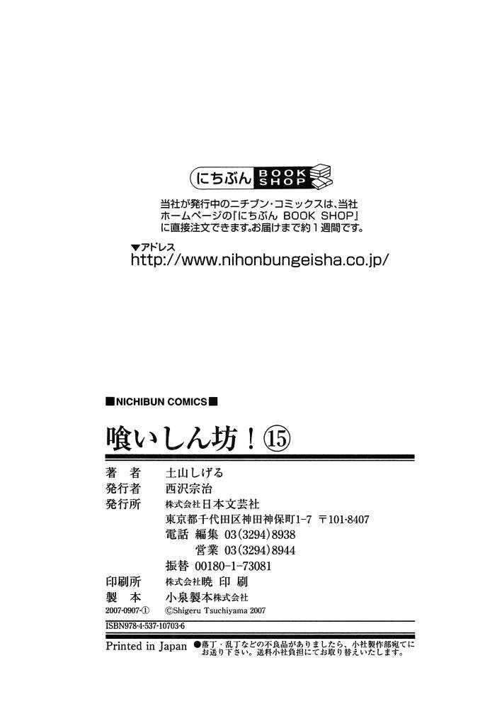 《美食大胃王》漫画最新章节第15.9话免费下拉式在线观看章节第【23】张图片