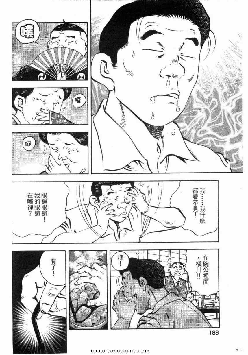 《美食大胃王》漫画最新章节第1卷免费下拉式在线观看章节第【189】张图片