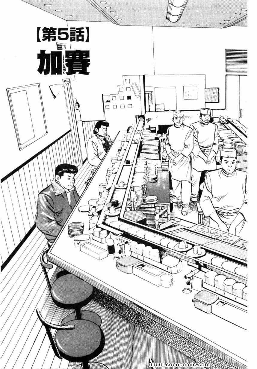 《美食大胃王》漫画最新章节第3卷免费下拉式在线观看章节第【95】张图片