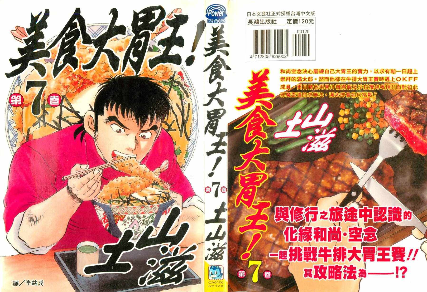 《美食大胃王》漫画最新章节第7卷免费下拉式在线观看章节第【1】张图片