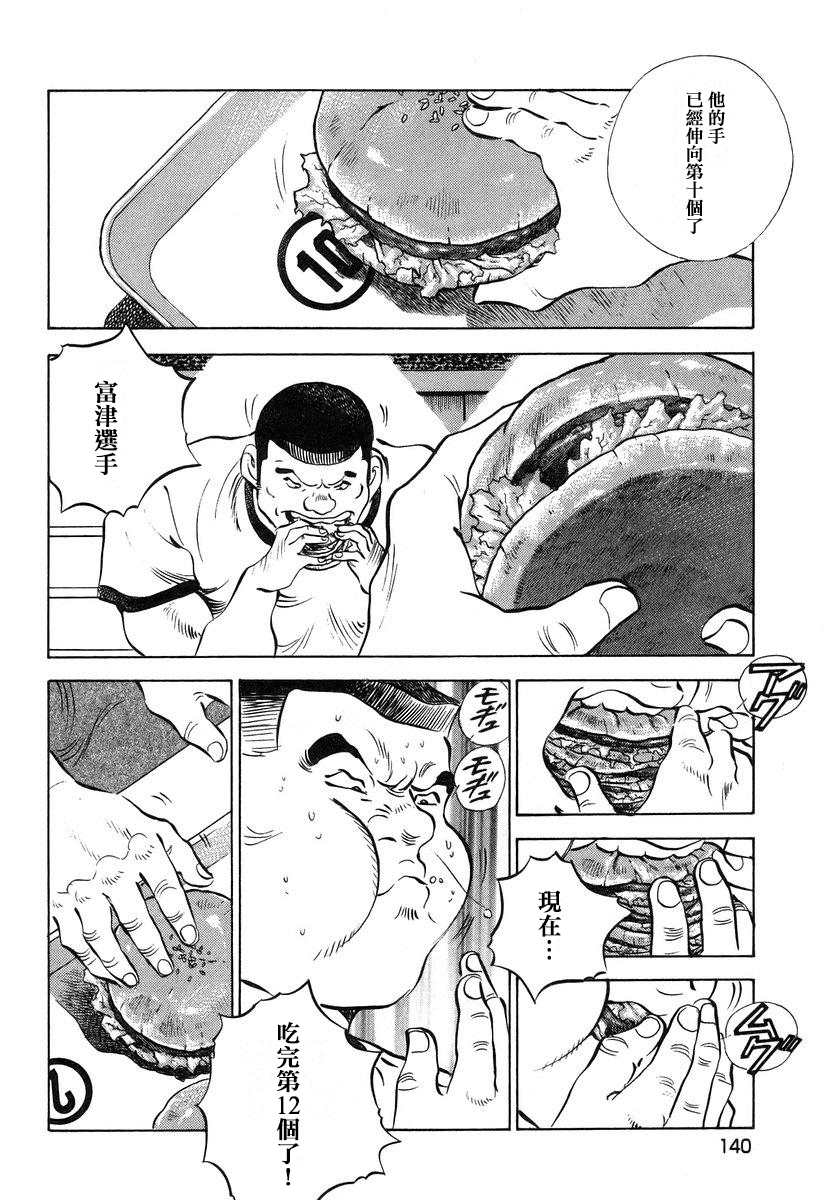 《美食大胃王》漫画最新章节第13.7话免费下拉式在线观看章节第【5】张图片