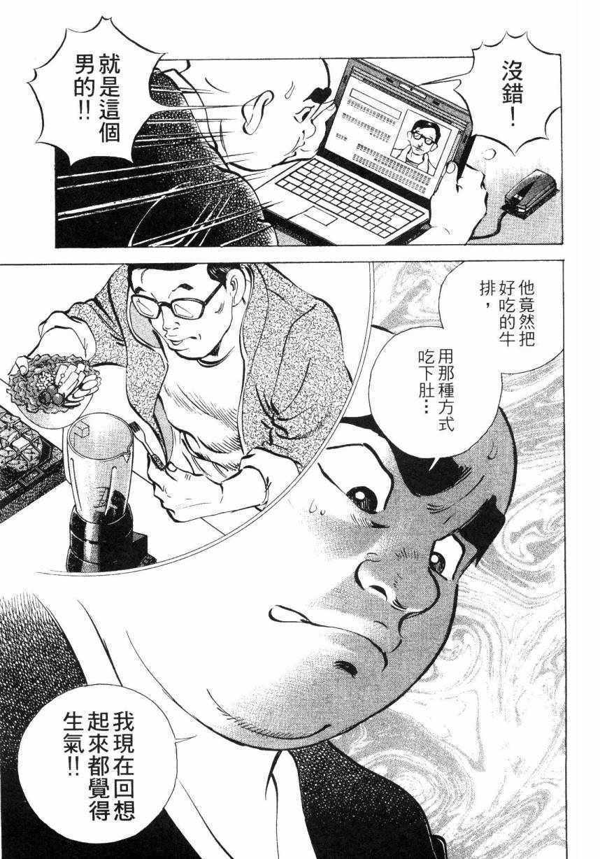 《美食大胃王》漫画最新章节第7卷免费下拉式在线观看章节第【122】张图片